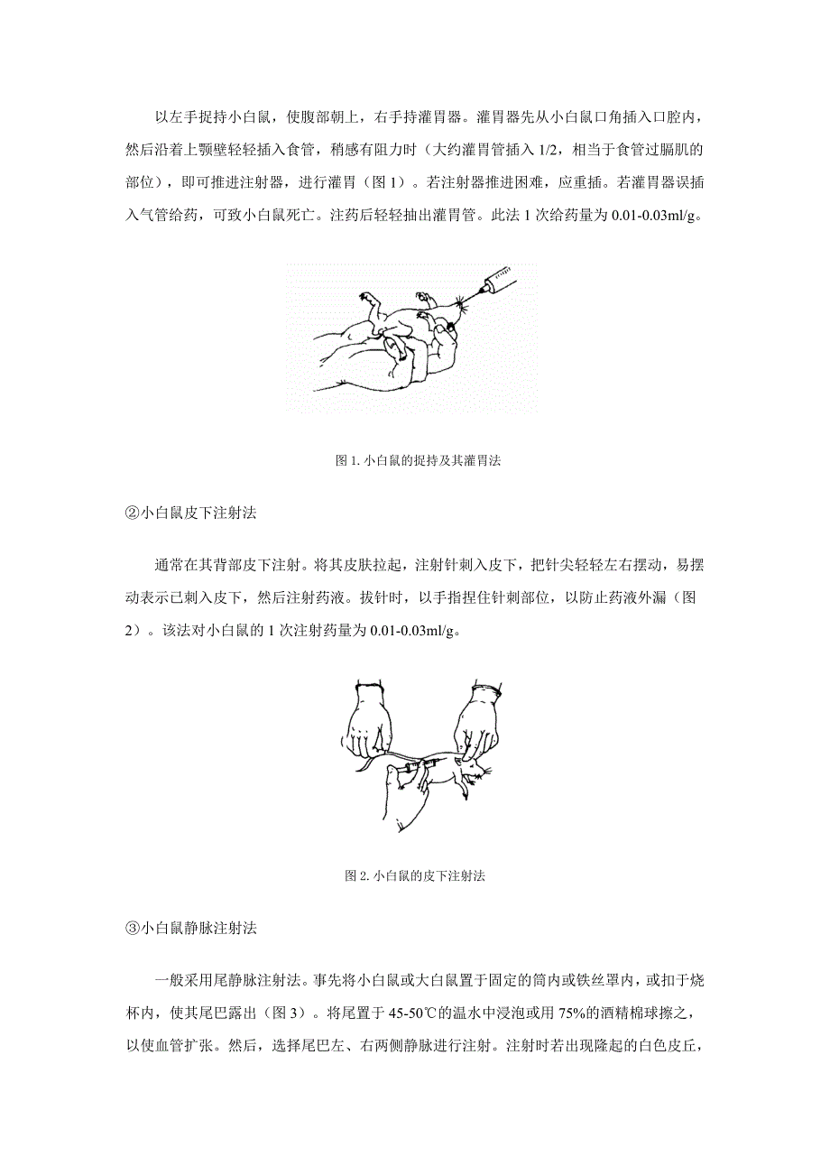 抗肿瘤药物体内筛选试验标准操作规程(SOP)..doc_第3页