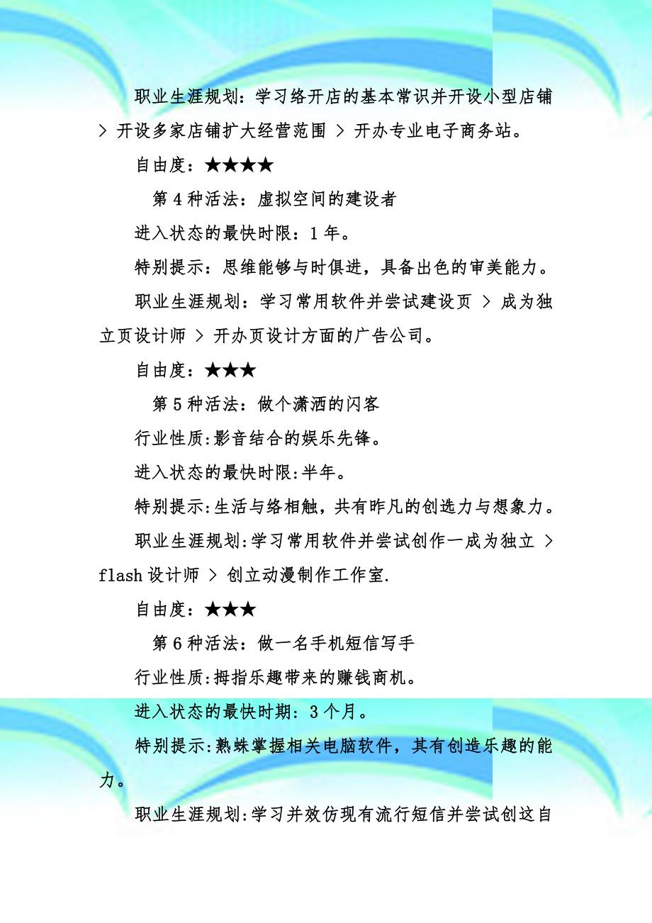 不上班的种活法不上班的种活法全文_第4页