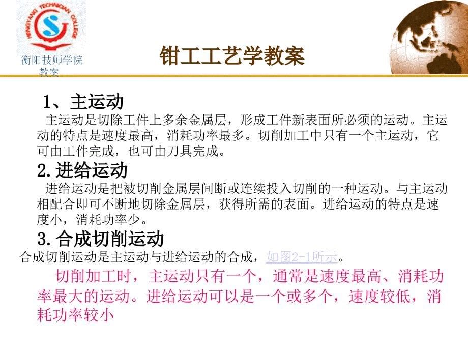 钳工工艺学教案课件_第5页