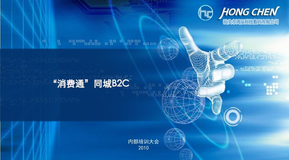 同城B2C背景培训-青岛淘乐高电子商务分享精编版_第1页