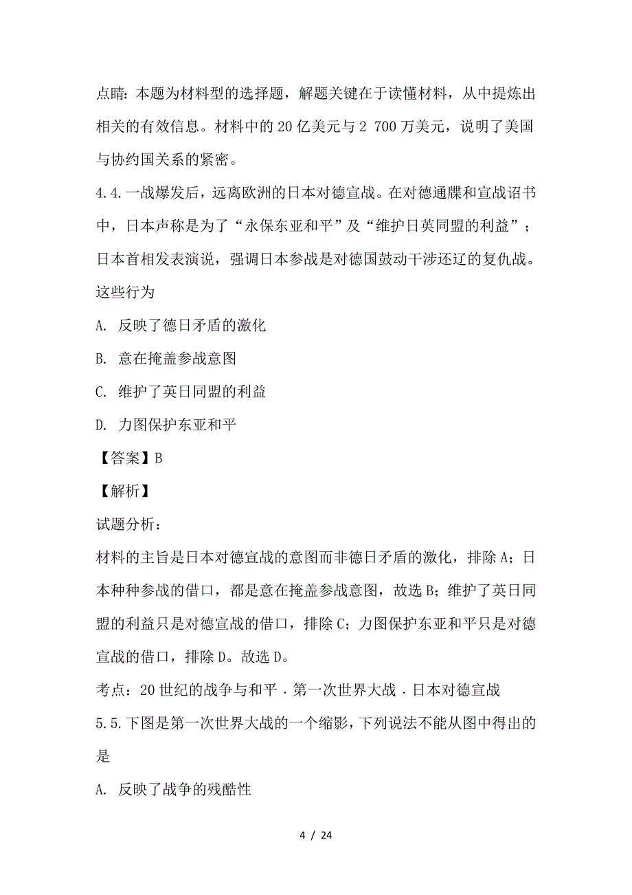 最新高二历史4月学生学业能力调研测试试题（含解析）_第4页