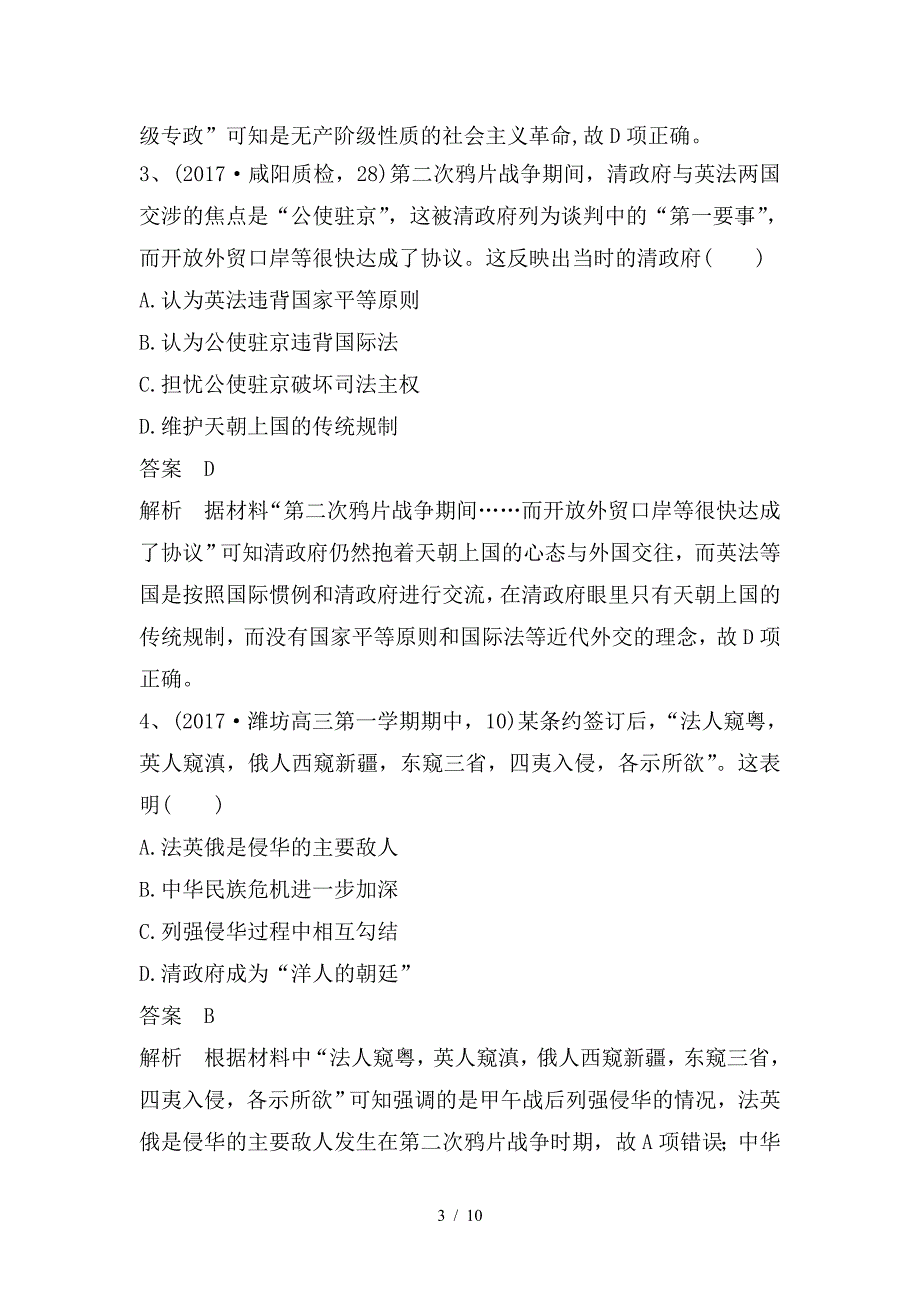 最新高考历史一轮选训习题（6）（含解析）新人教版_第3页