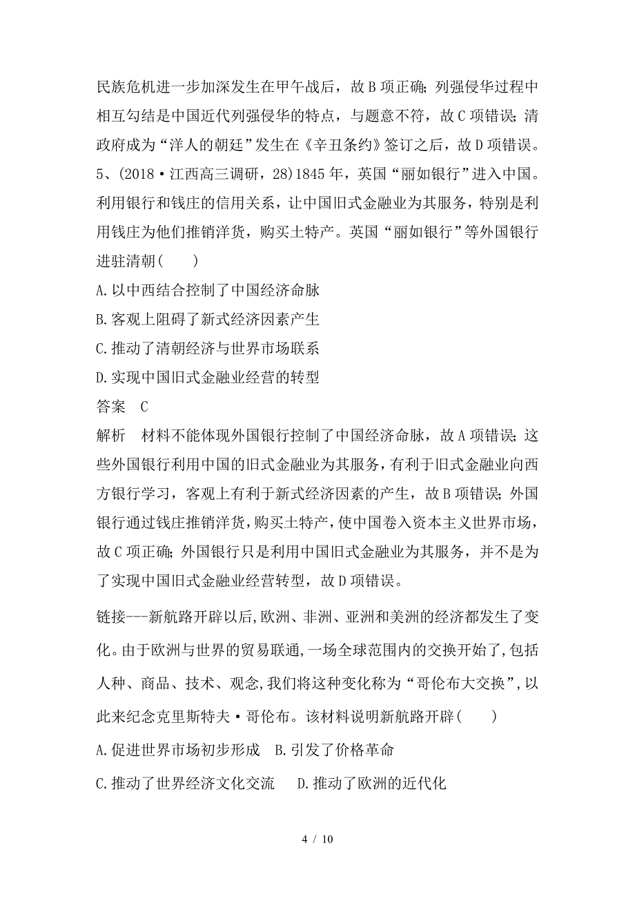 最新高考历史一轮选训习题（6）（含解析）新人教版_第4页