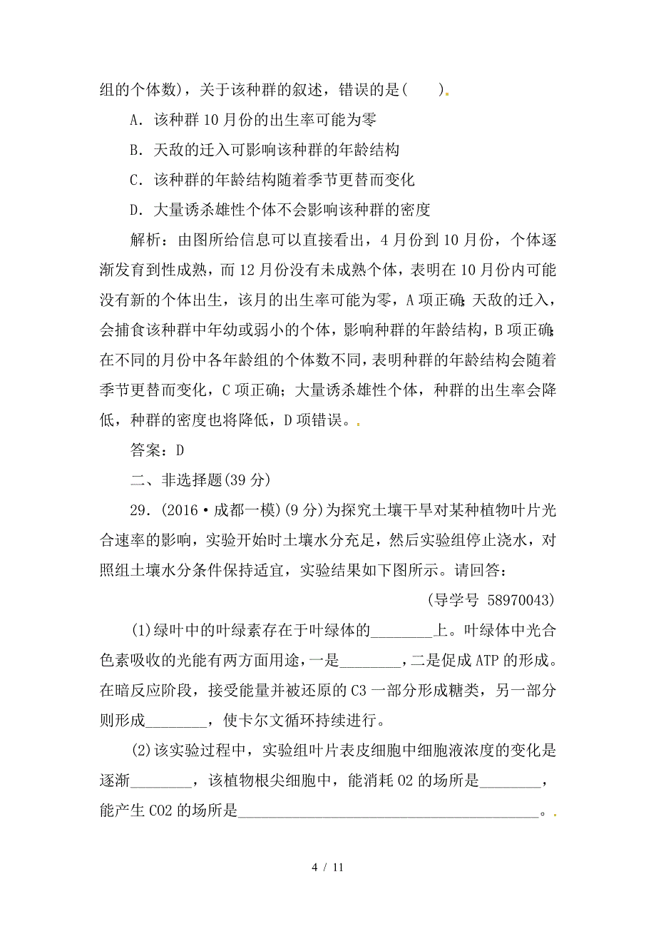 最新高考生物二轮专题复习高考仿真卷二1_第4页