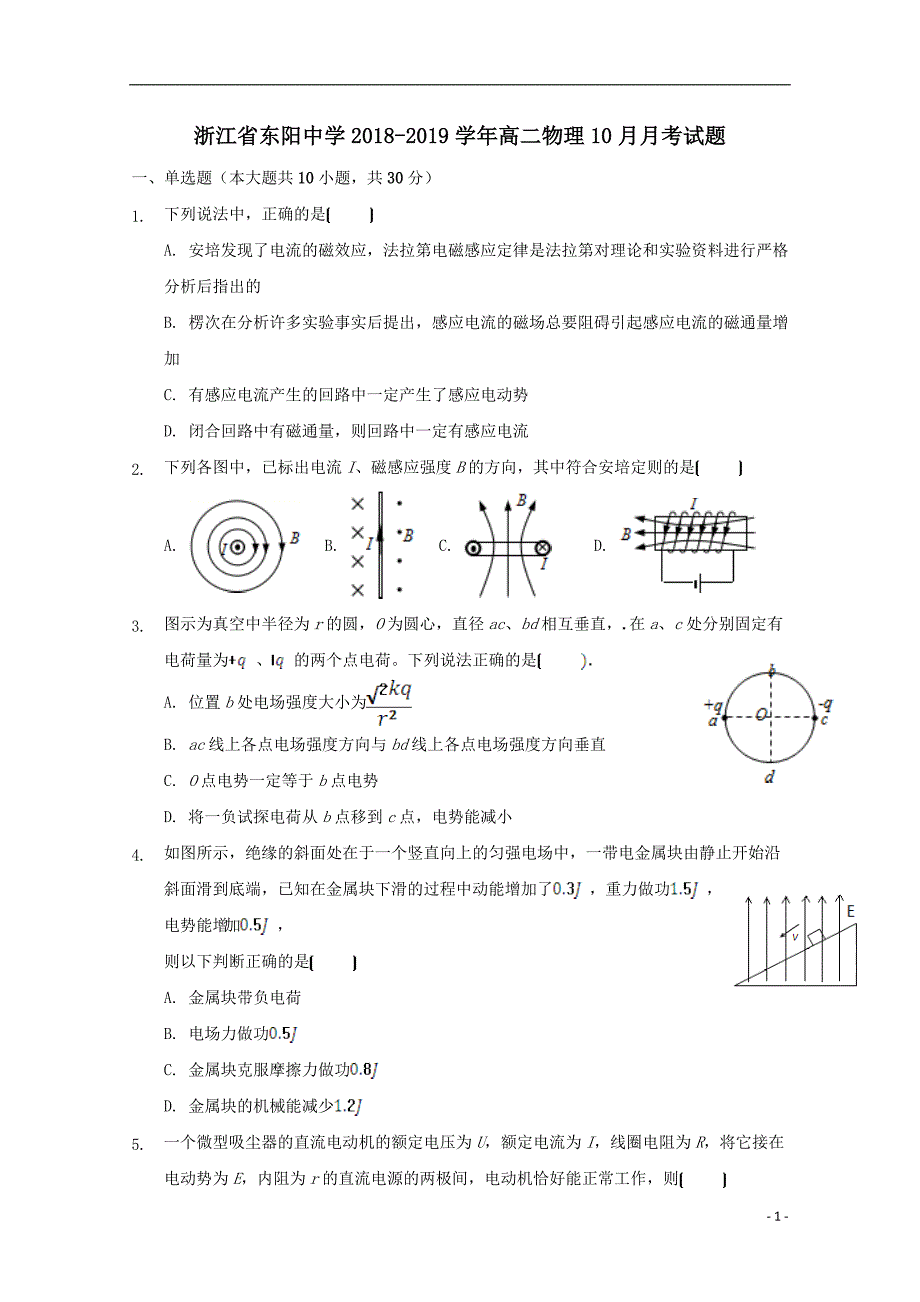 最新高二物理10月月考试题(3)_第1页