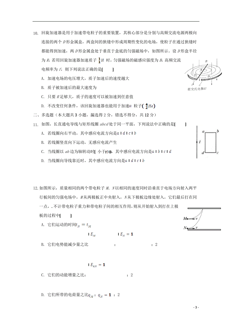 最新高二物理10月月考试题(3)_第3页