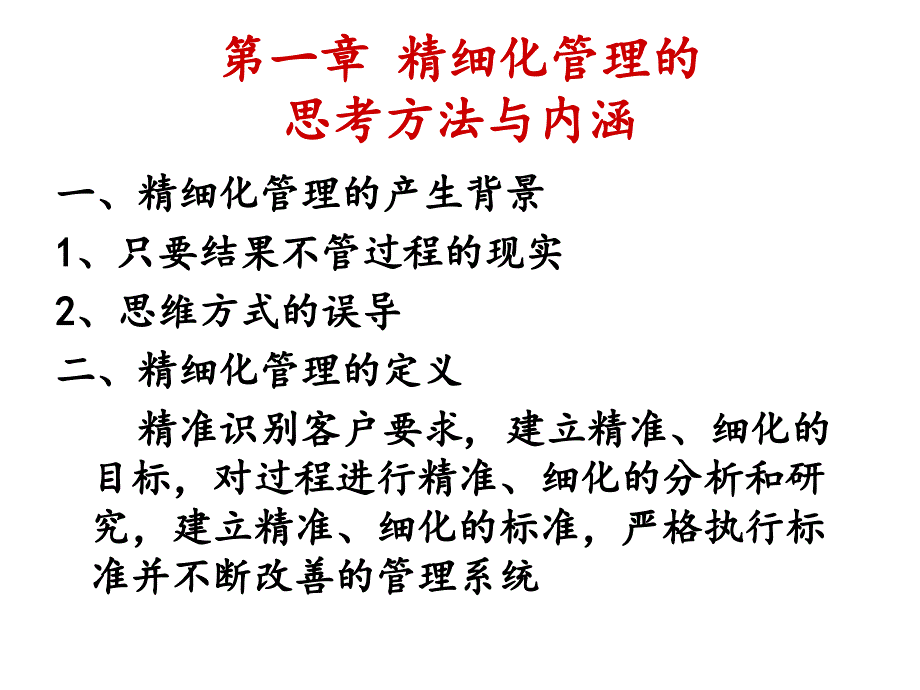 生产现场精细化管理实战训练课件_第3页