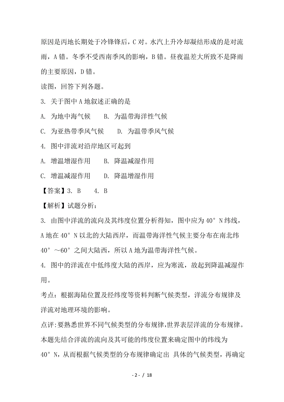 最新高二地理上学期第一次月考试题（含解析）_第2页