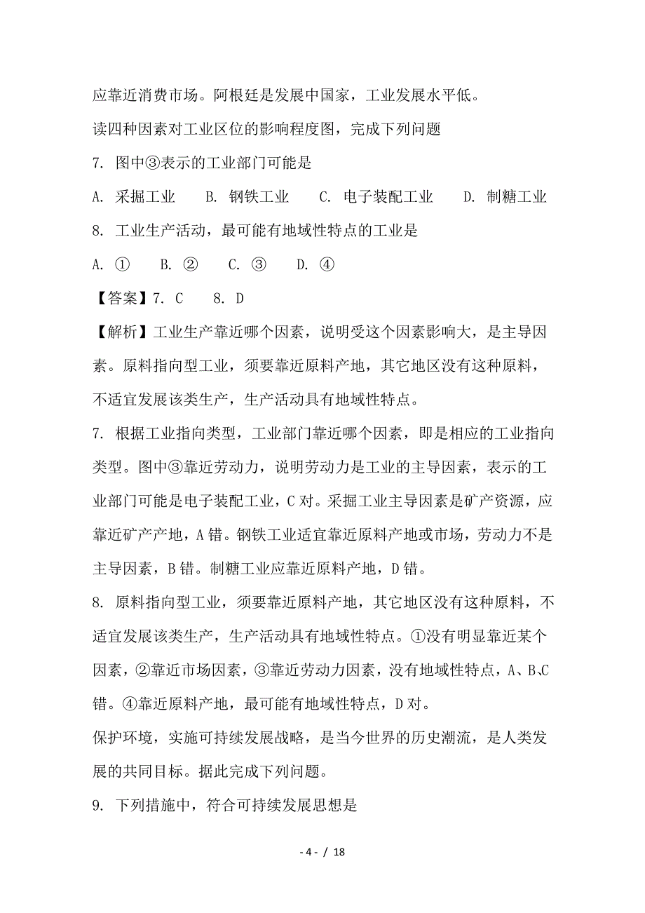 最新高二地理上学期第一次月考试题（含解析）_第4页