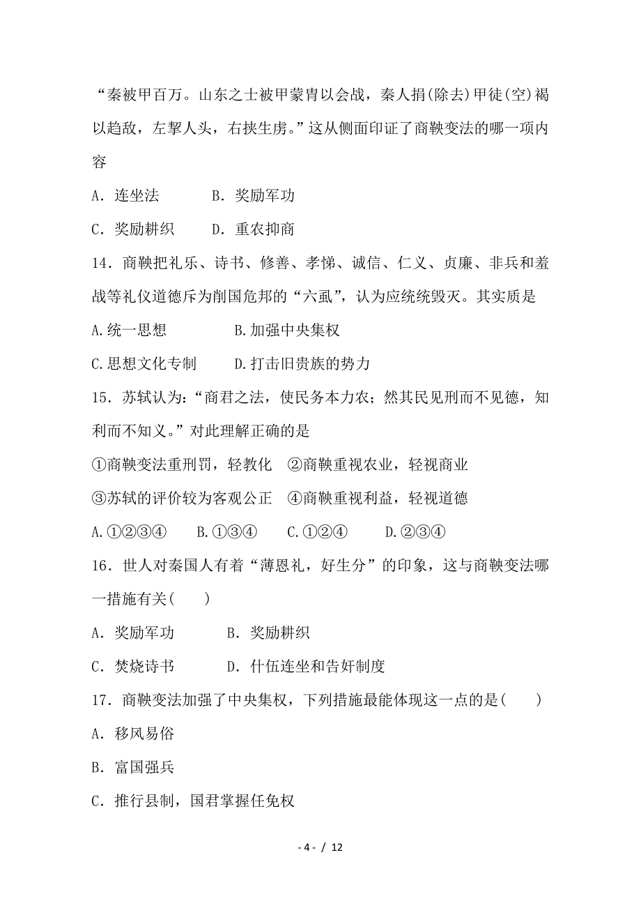 最新高二历史4月月考试题重点班_第4页