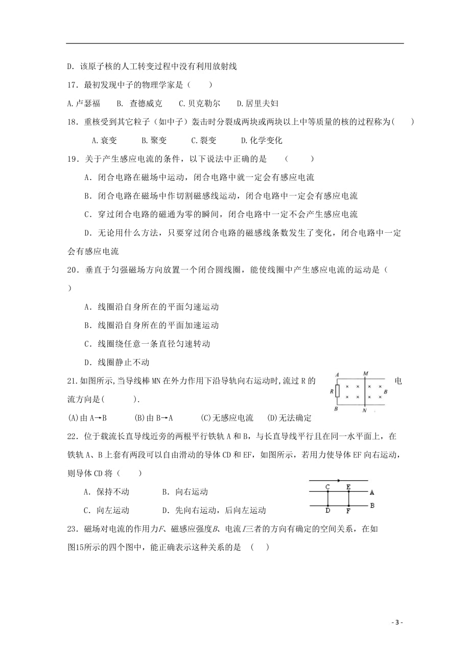 上海市金山中学高二物理下学期期中试题合格_第3页
