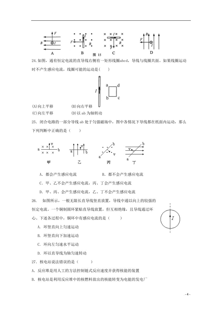 上海市金山中学高二物理下学期期中试题合格_第4页