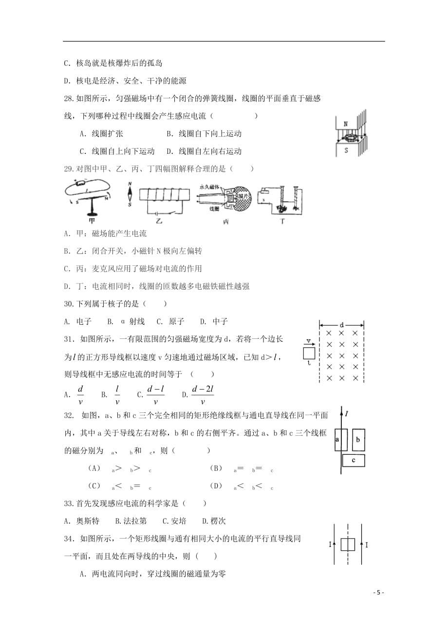 上海市金山中学高二物理下学期期中试题合格_第5页