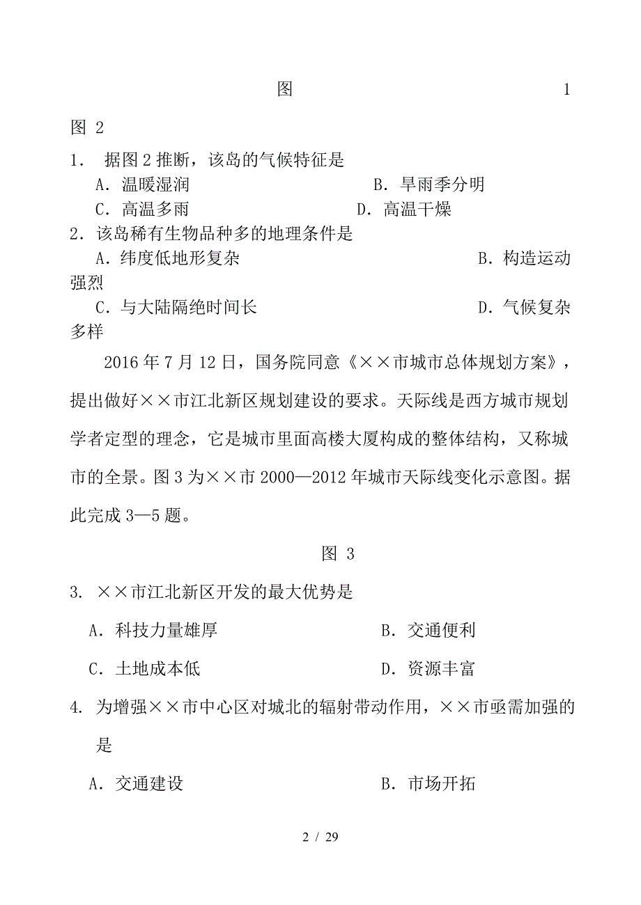 最新高考文综仿真模拟试题_第2页