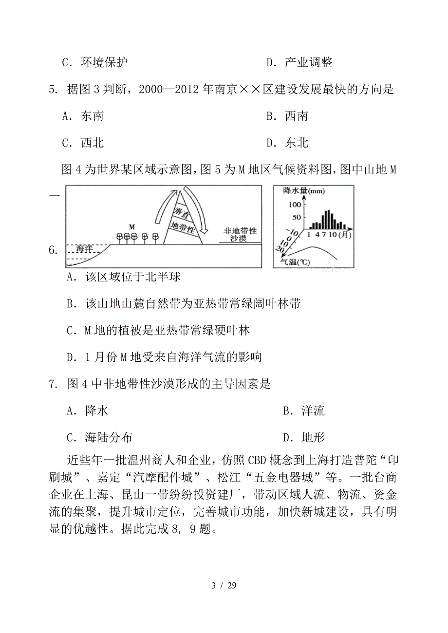 最新高考文综仿真模拟试题_第3页