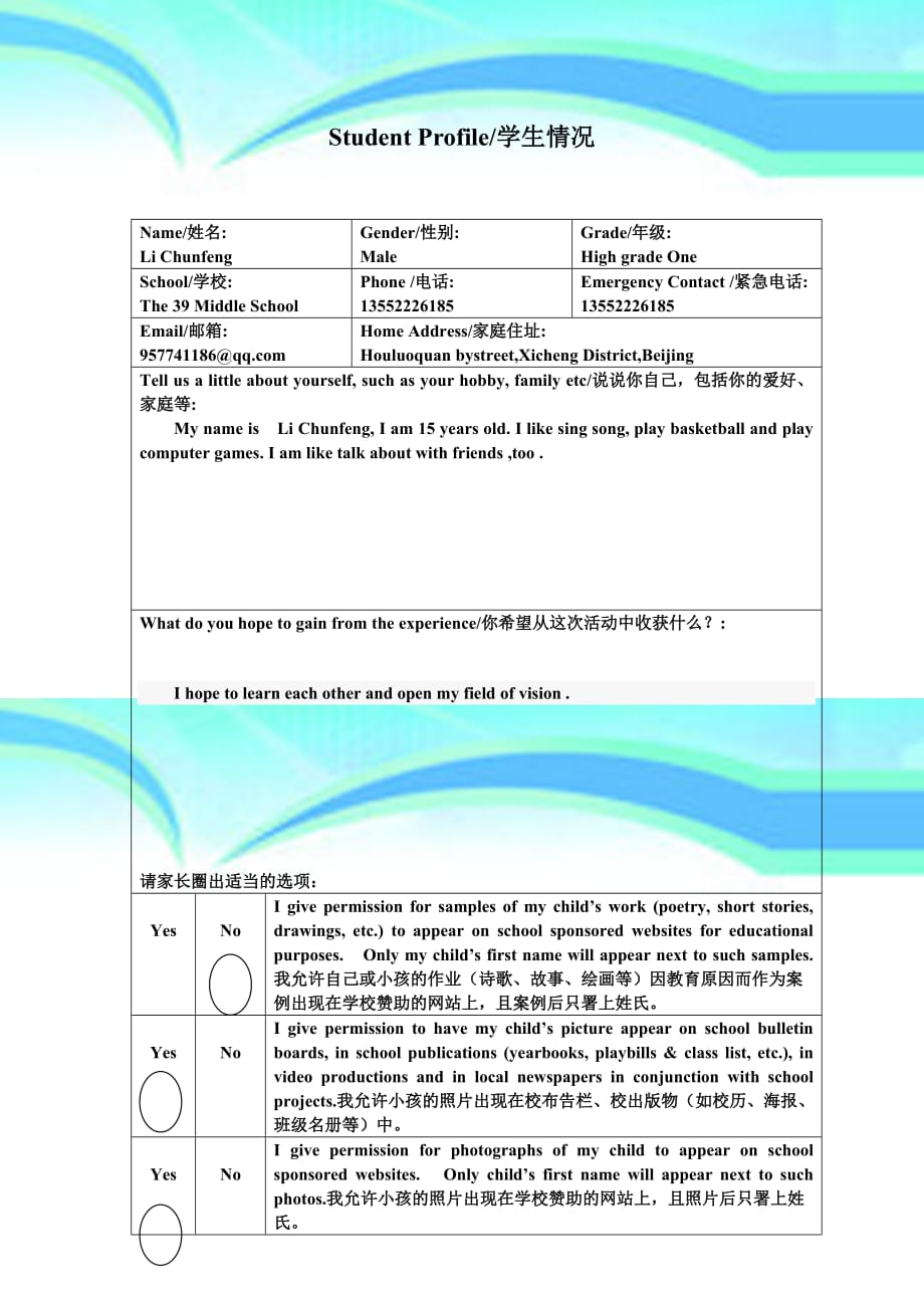 Student_Profile_学生个人及健康情况_第3页