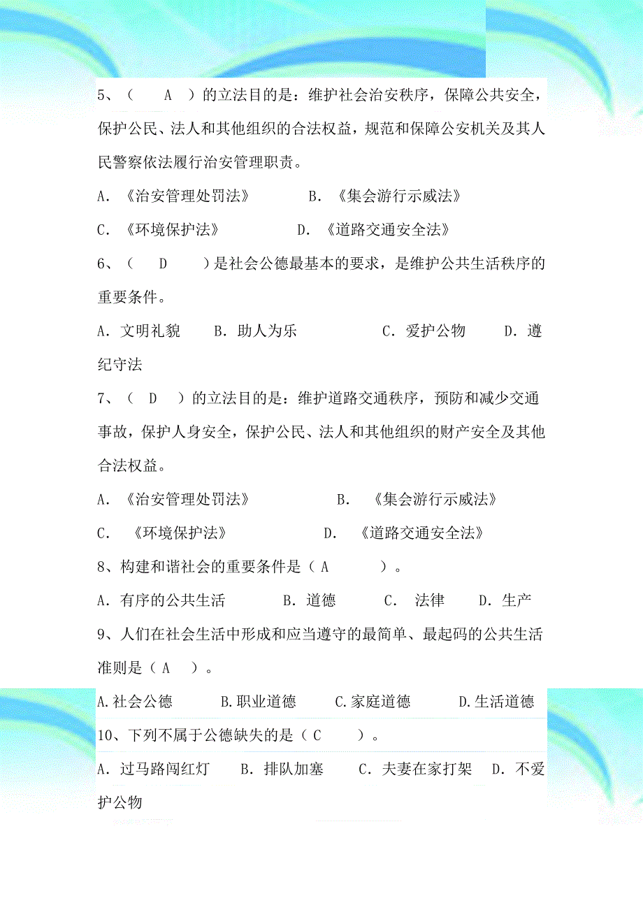 《思想道德修养与法律基础》二考前突击有无原题我不说你懂的!_第4页