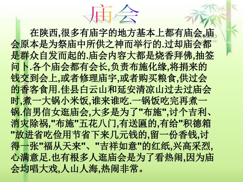 陕西民俗风情课件_第2页