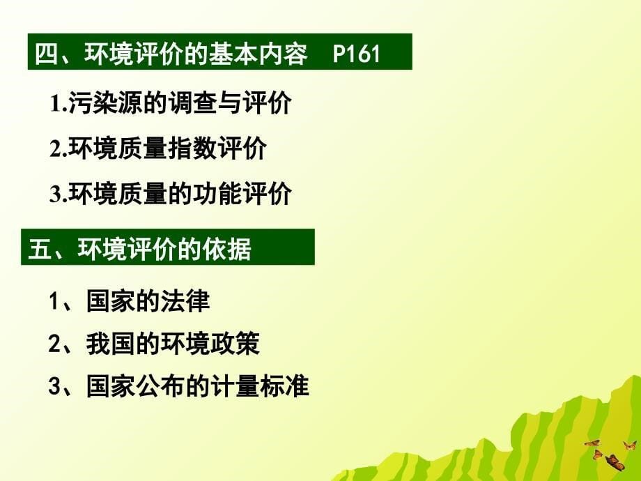 环境学概论 第七章 环境质量评价课件_第5页