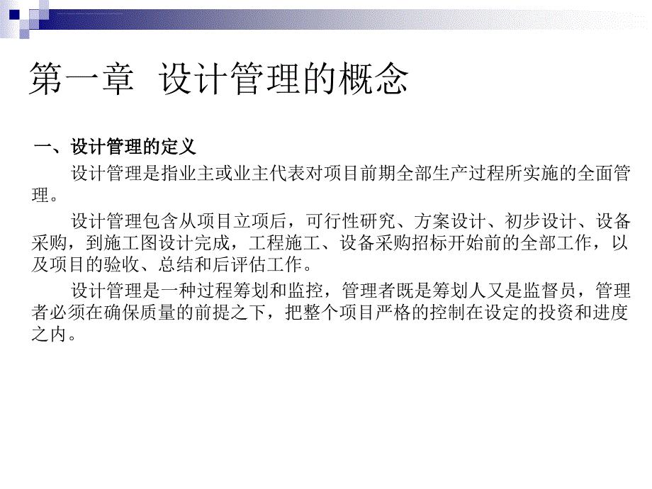 重大基础设施建设 设计管理课件_第2页