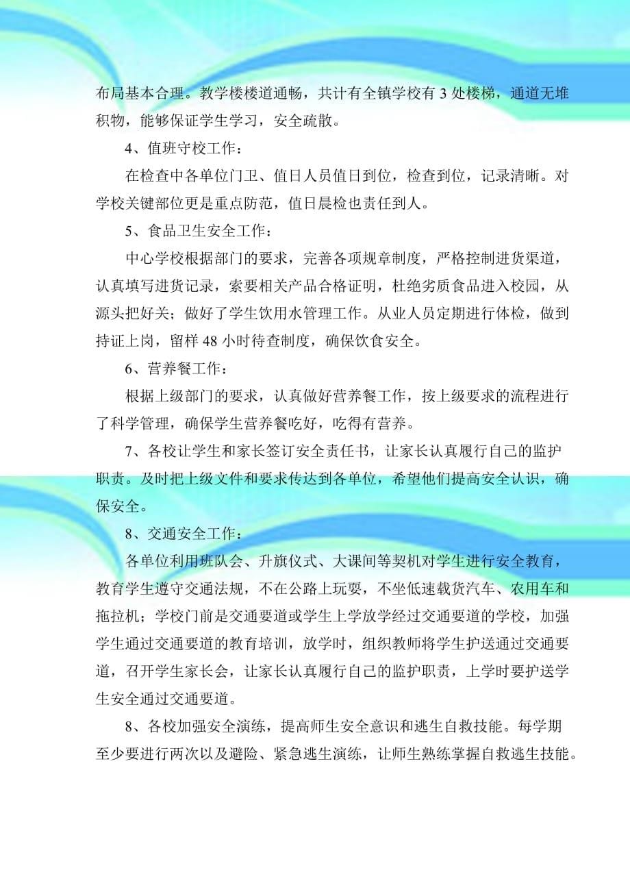 七江镇年春季校园安全隐患排查整治总结_第5页