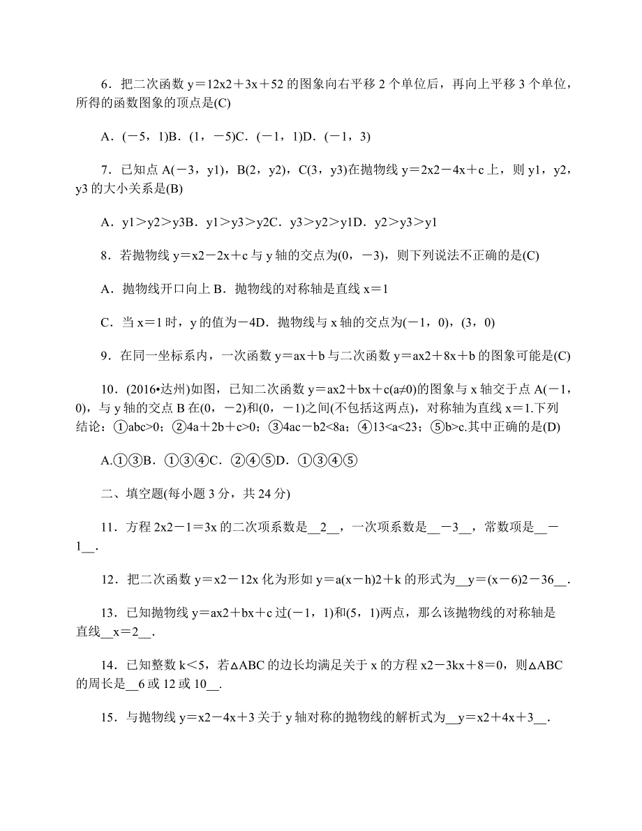 初三上册数学期中试题及答案_第2页