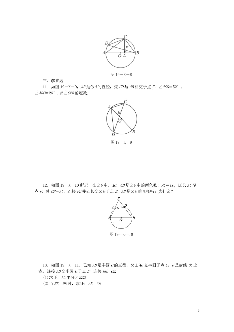 九年级数学上册第2章对称图形_圆2.4圆周角第2课时直径所对的圆周角作业新版苏科版_第3页