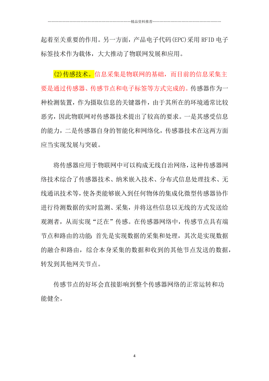 物联网行业应用及技术21精编版_第4页