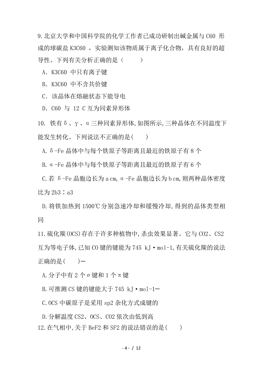 最新高二化学下期中试题平行班_第4页