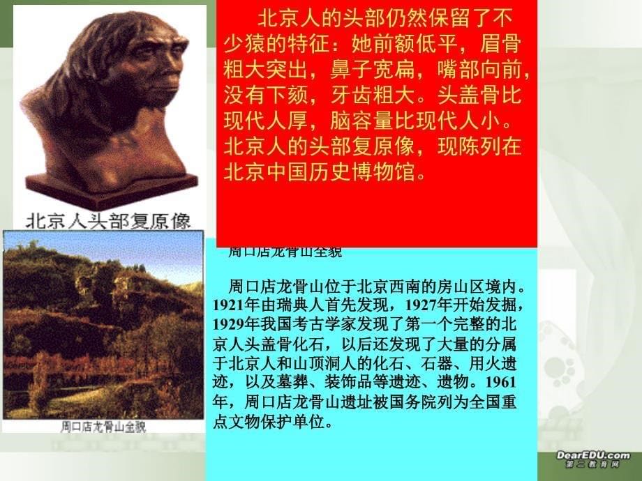 远古社会和传说时代 第一章第一节课件示例三_第5页