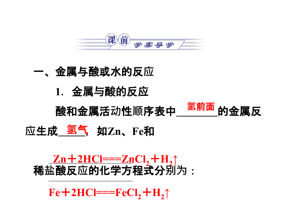 铝与氢氧化钠溶液反应和物质的量在化学方程式中的应用课件_第2页