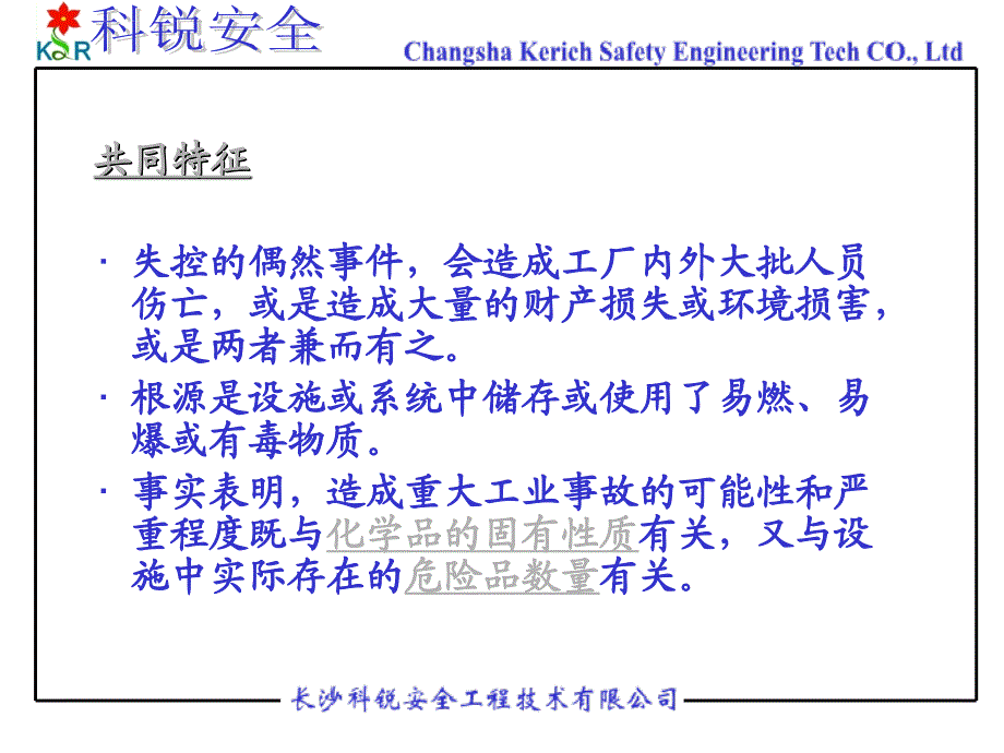 重大危险源风险辨识评价与事故预防原理课件_第4页