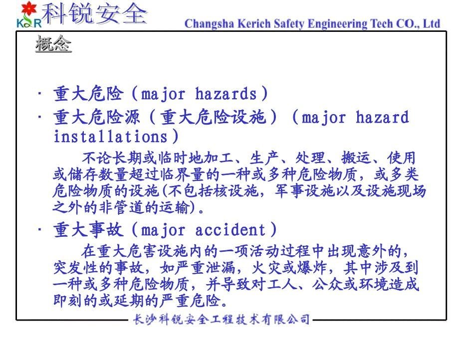 重大危险源风险辨识评价与事故预防原理课件_第5页