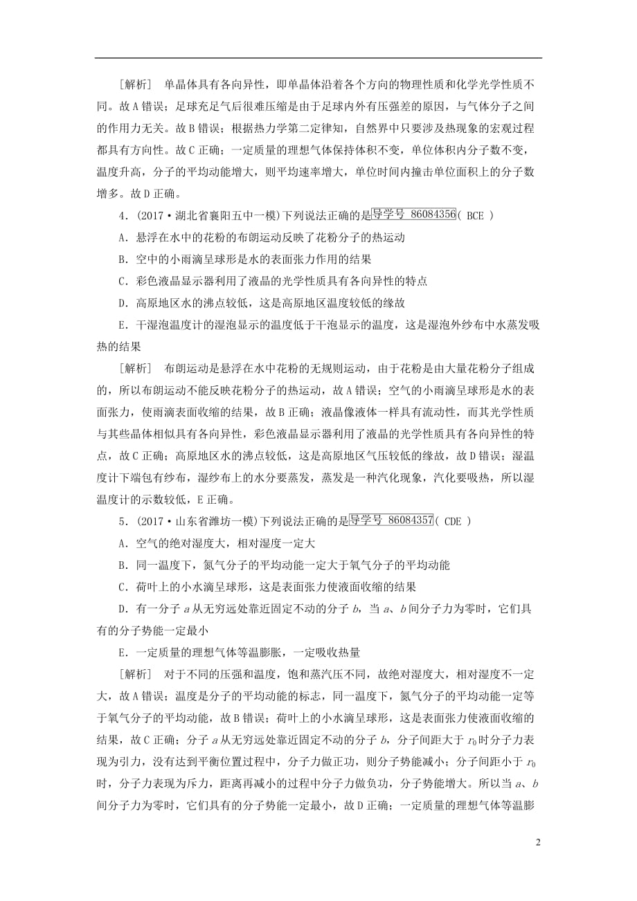 最新高考物理大二轮复习第17讲分子动理论气体及热力学定律专题复习指导练案_第2页