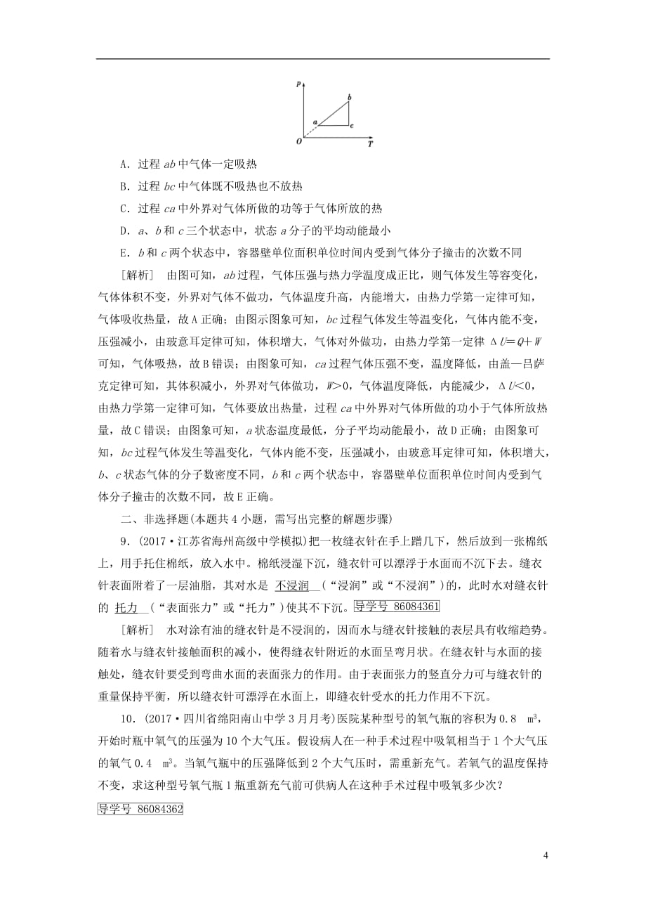 最新高考物理大二轮复习第17讲分子动理论气体及热力学定律专题复习指导练案_第4页