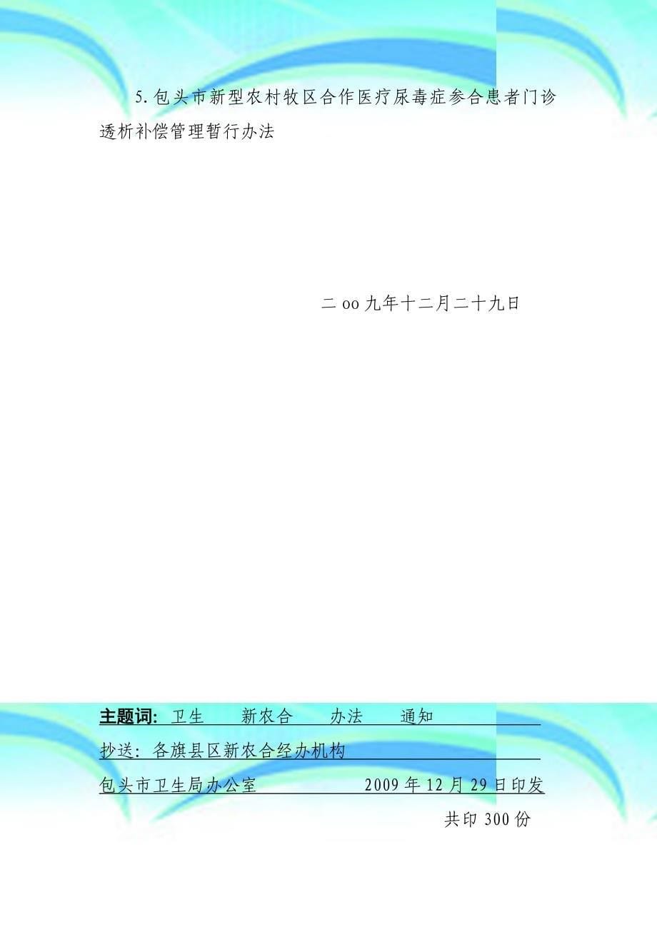 包头新型农村牧区合作医疗_第5页