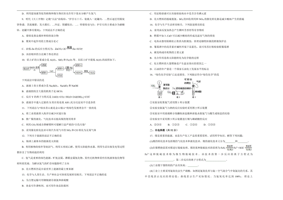 2021届高三化学一轮复习第十四单元化学与自然资源的开发利用A卷含答案解析_第2页