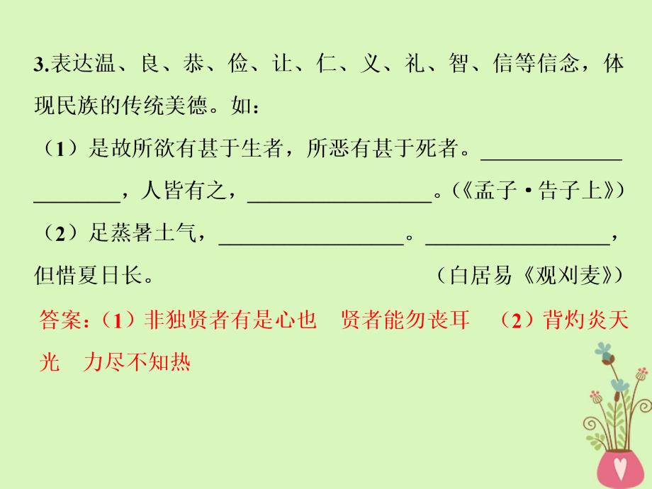 高考语文一轮复习第二部分古代诗文阅读专题三名句名篇默写2技法突破课件苏教版_第4页