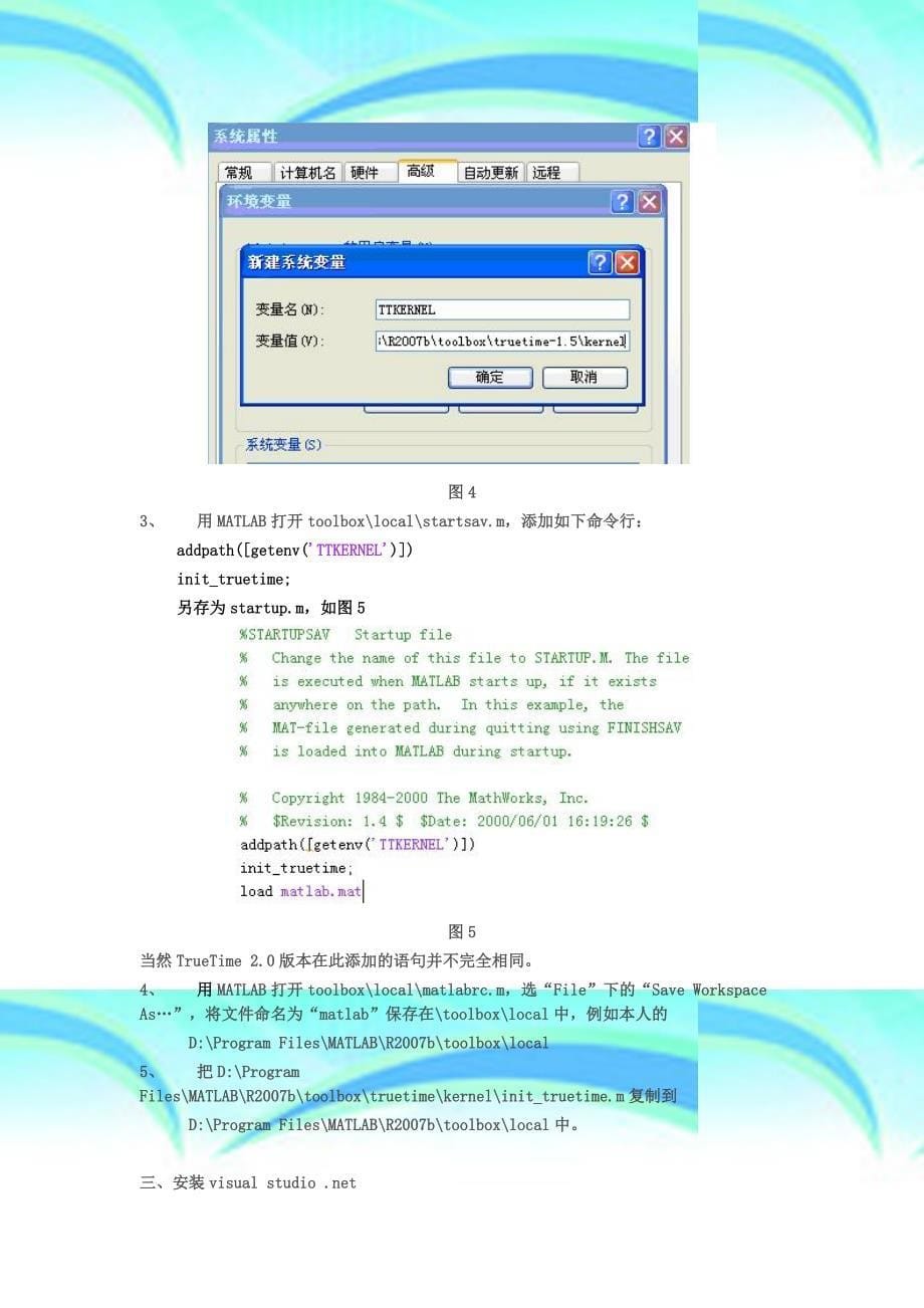TrueTime工具箱安装及执行例子_第5页