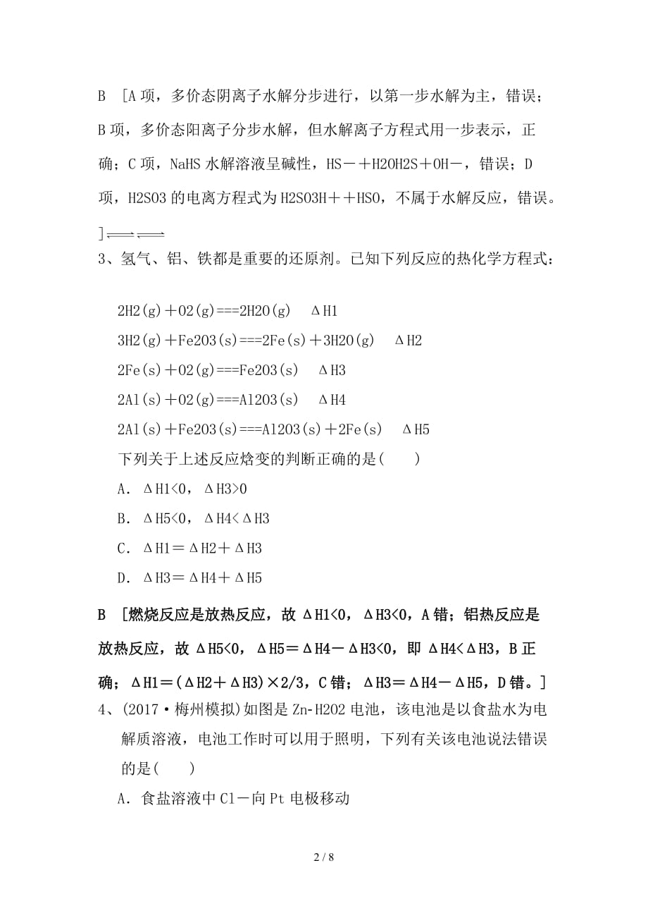 最新高考化学一轮基础夯实练（7）（含解析）新人教版_第2页