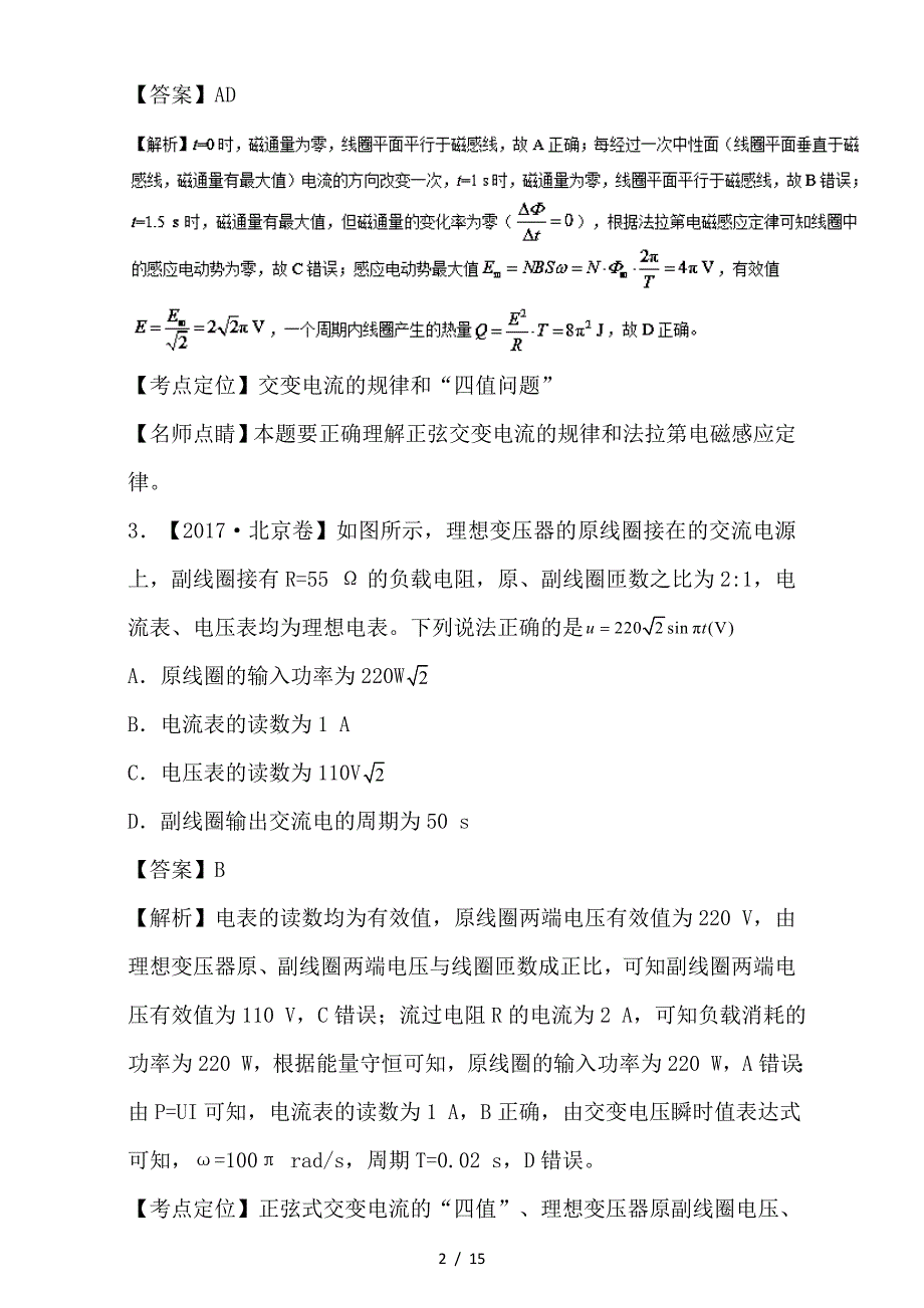 最新高考物理试题分项版解析专题11电路和电流_第2页