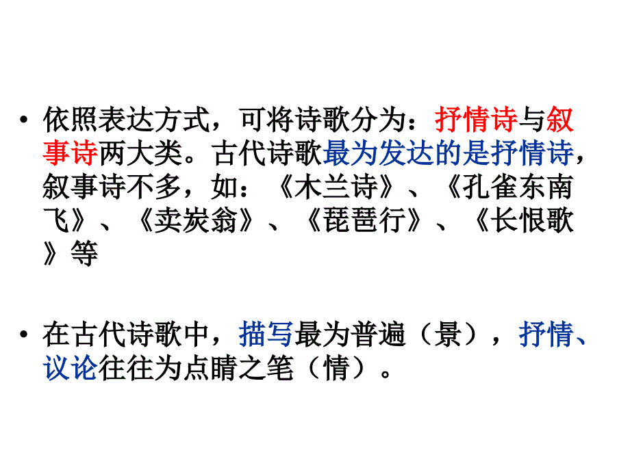 鉴赏诗歌的表达方式2012上课q用课件_第3页