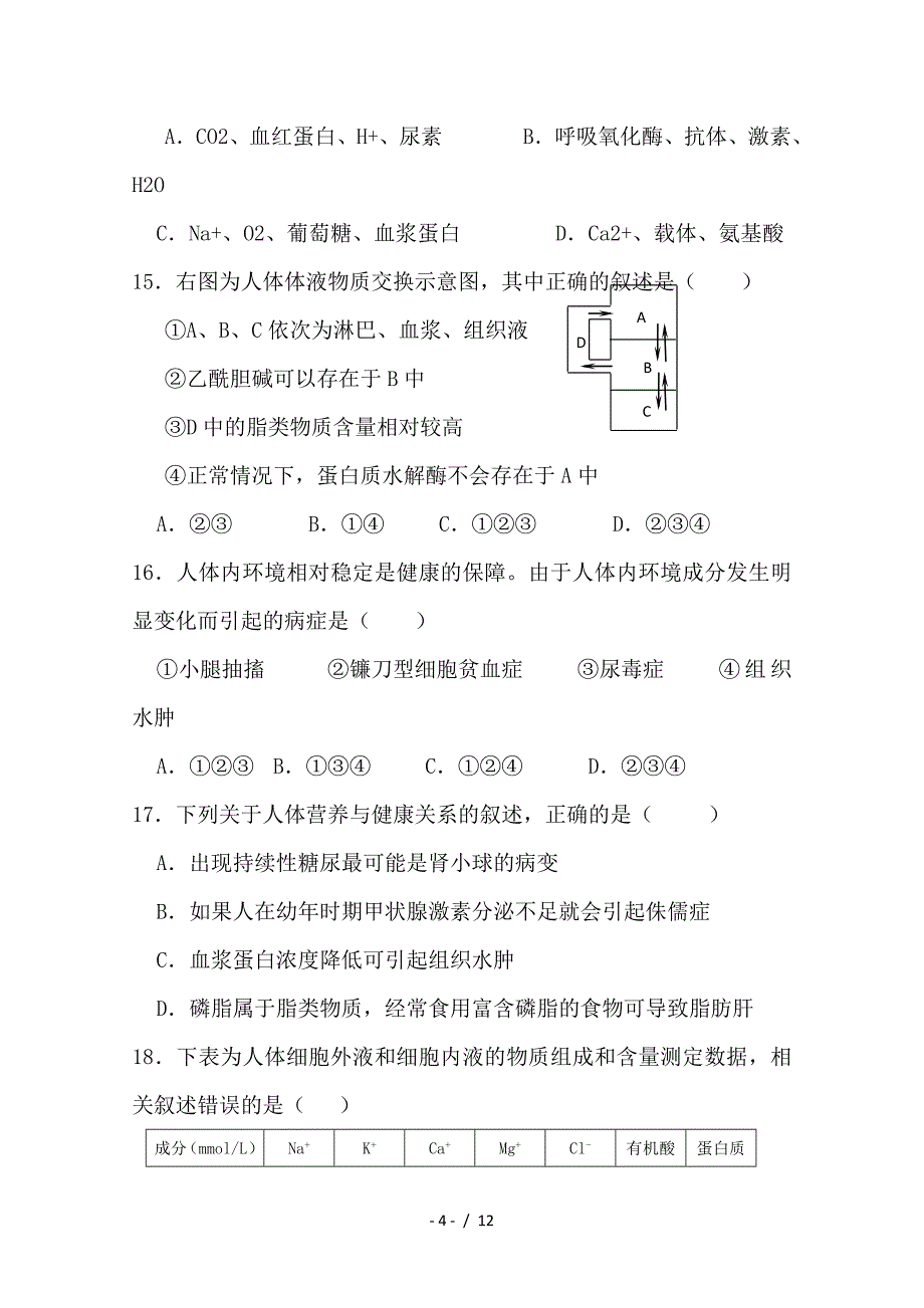 最新高二生物10月月考试题_第4页