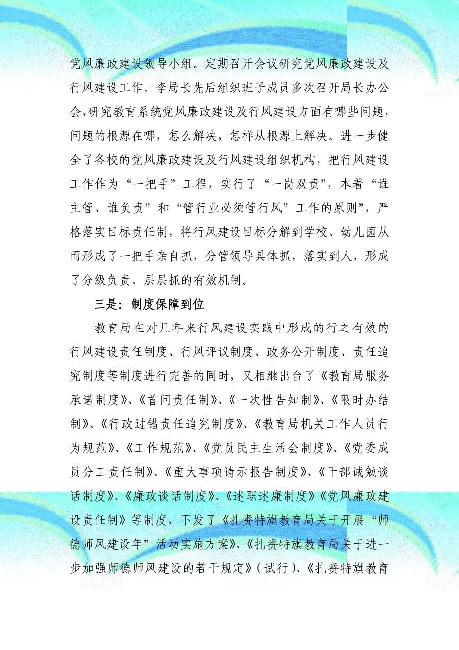 加强行风建设优化教育环境修改稿_第5页