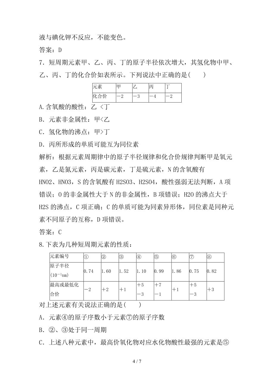 最新高考化学一轮选编练题（5）（含解析）新人教版_第4页