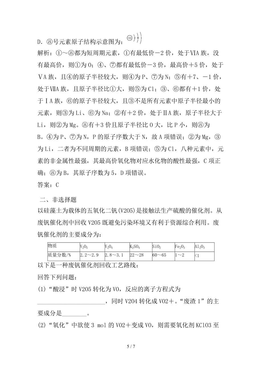 最新高考化学一轮选编练题（5）（含解析）新人教版_第5页