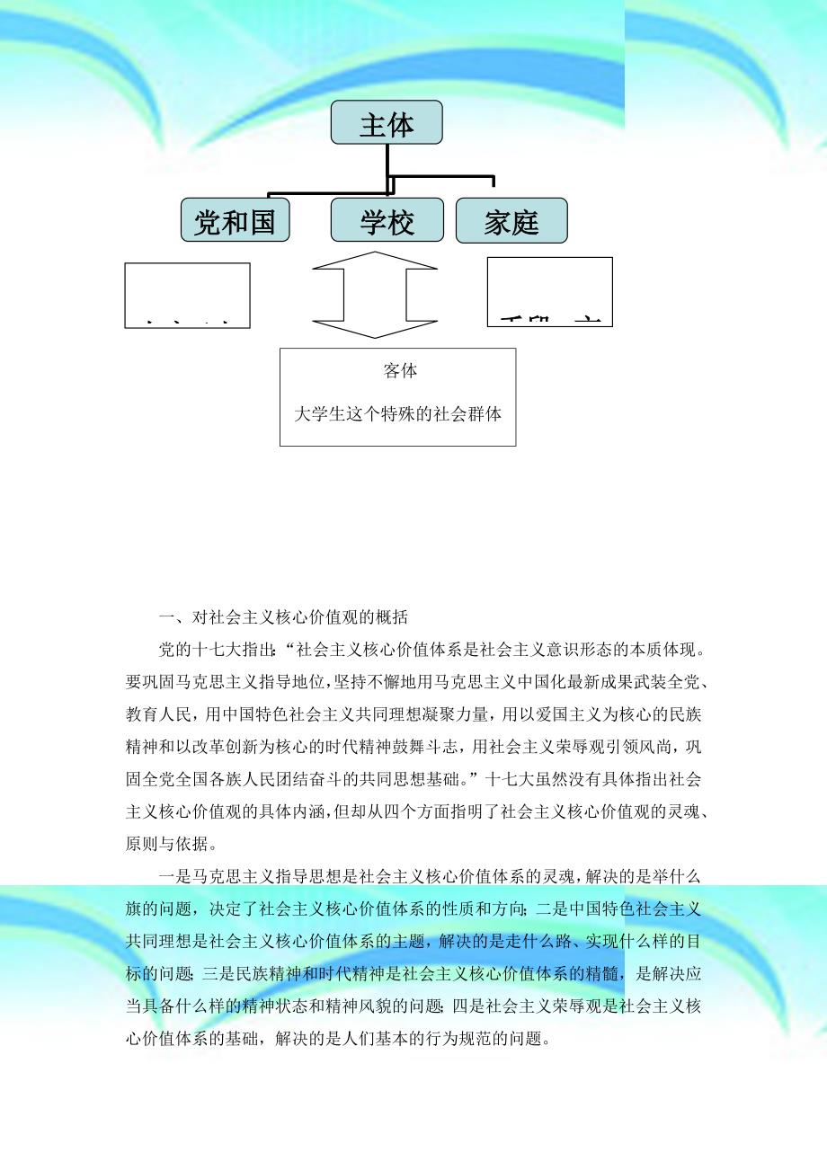 关工委论文新修改字_第4页