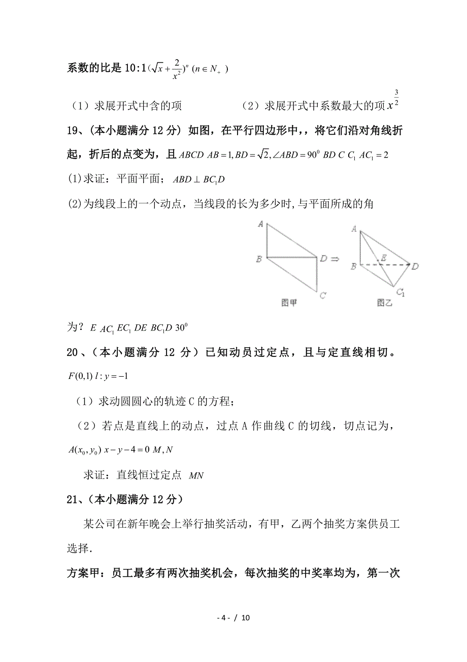 最新高二数学下第一次月考试题4月试题理_第4页