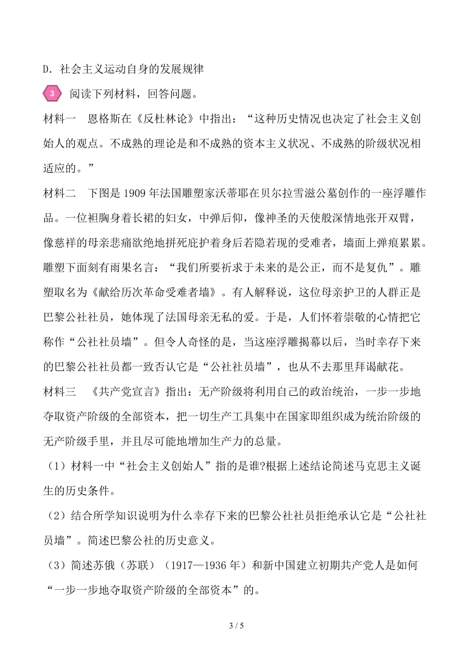 最新高考历史一轮复习 专题 社会主义运动的发展过程每日一题_第3页