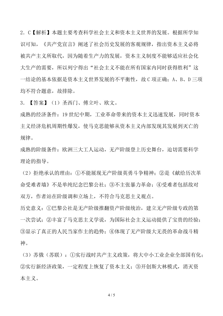 最新高考历史一轮复习 专题 社会主义运动的发展过程每日一题_第4页